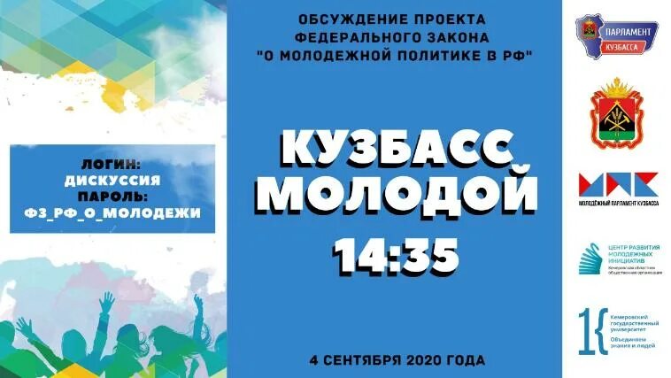 О молодежной политике в российской федерации закон. Министерство туризма Кузбасса. Министерство туризма и молодежной политики Кузбасса. Департамент молодежной политики Кузбасса. Министерство туризма и молодежной политики Кузбасса эмблема.