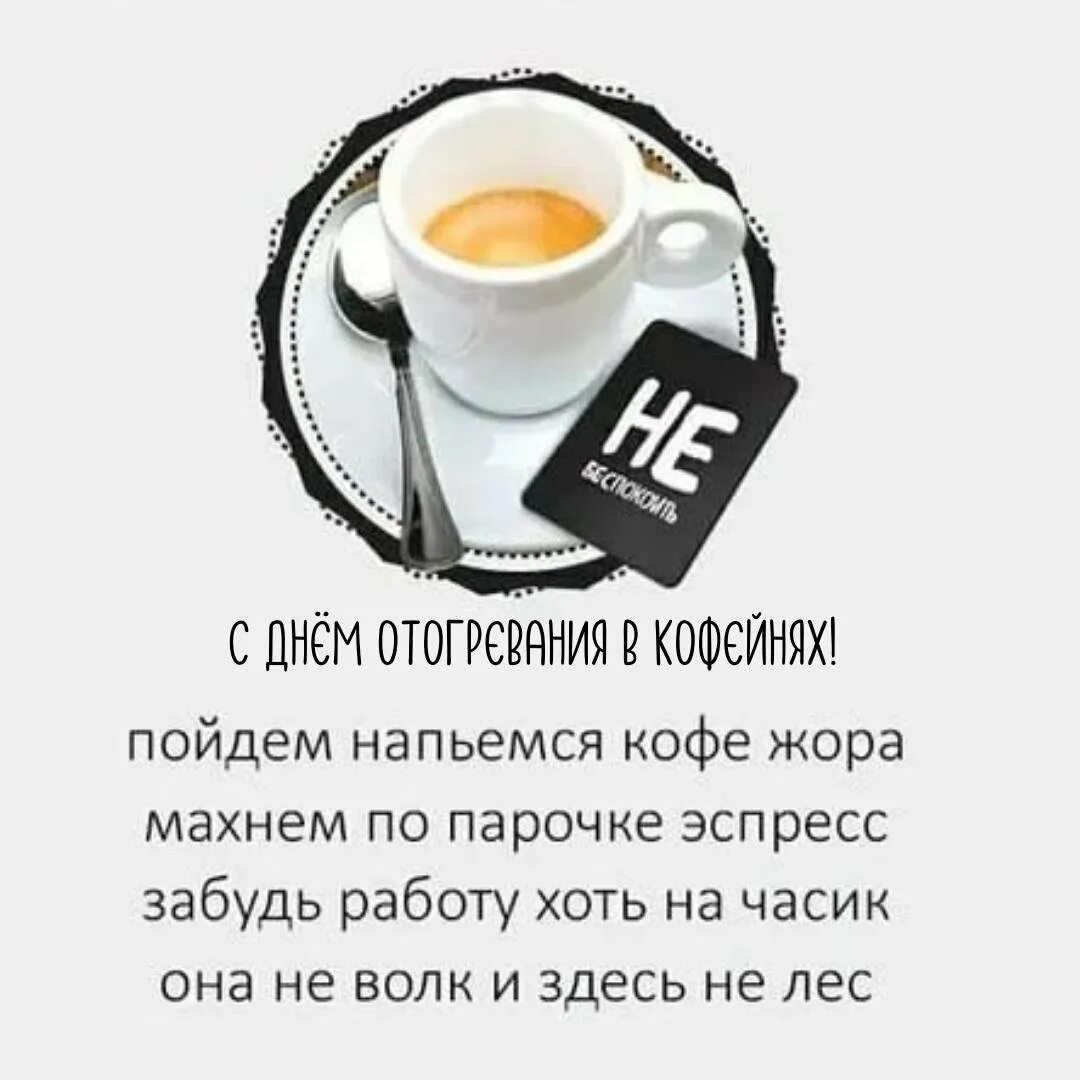 Кофе после работы. Цитаты про кофе. высказывания про кофе. прикольные фразы про кофе. прикольный кофе.