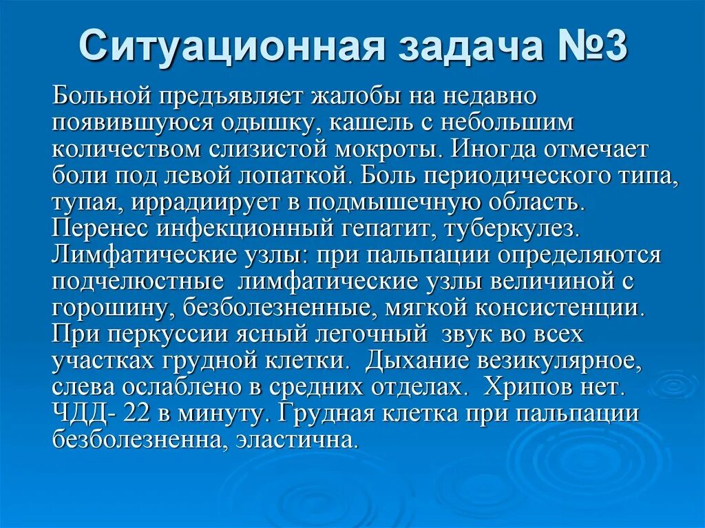 Ситуационные задачи мокрота. Ситуационные задачи. Ситуационная задача 3. Ботулизм ситуационные задачи. Ситуационные задачи по туберкулезу.