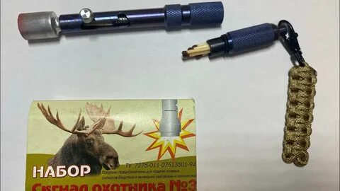 Модернизированный сигнал охотника