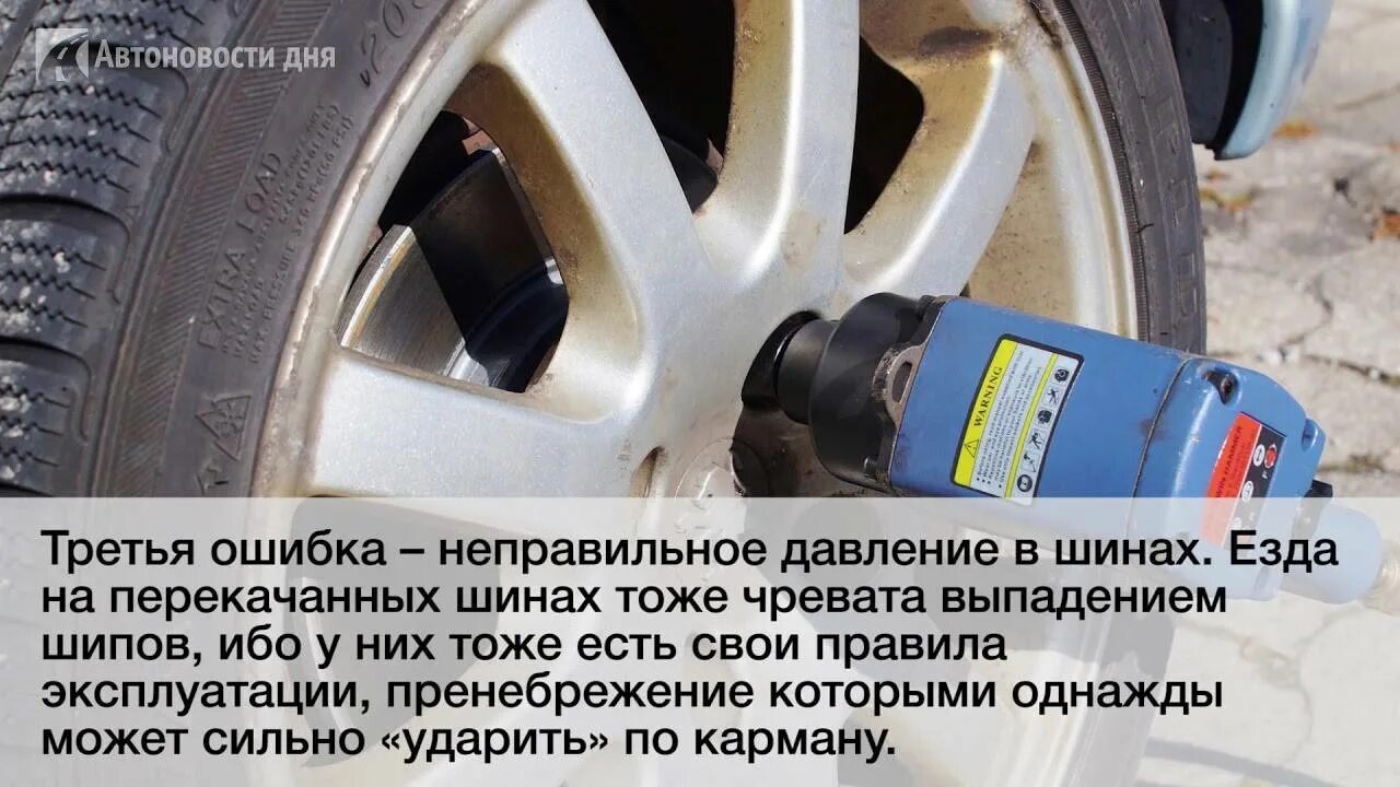 Можно ли ездить с ошибкой. Виды износа покрышек. можно ли ездить на зимней резине без шипов летом. можно ли ездить без защиты. из за чего резина перегрызота вокруг шипов.