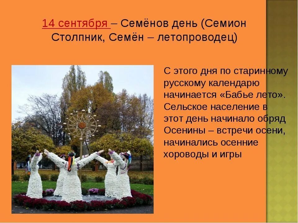 Симеон-Летопроводец. Семён Летопроводец праздник. Семён Летопроводец 14 сентября. Обряды на семён Летопроводец.