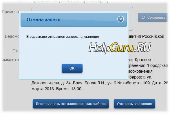 Как отменить заявку в тг. Заявление отменено. Отменить заявку. Отменить заявление на госуслугах. Как отменить заявку на госуслуги.