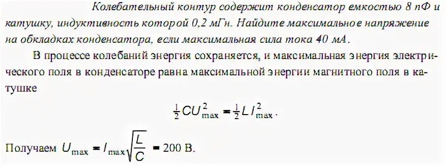 В катушке индуктивностью 4 мгн сила тока