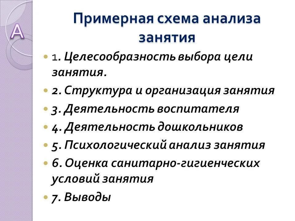 самоанализ занятий в дет саду. самоанализ подготовительная группа. выводы по открытому занятию в детском саду. самоанализ подготовительная группа. анализ занятия по фгос.
