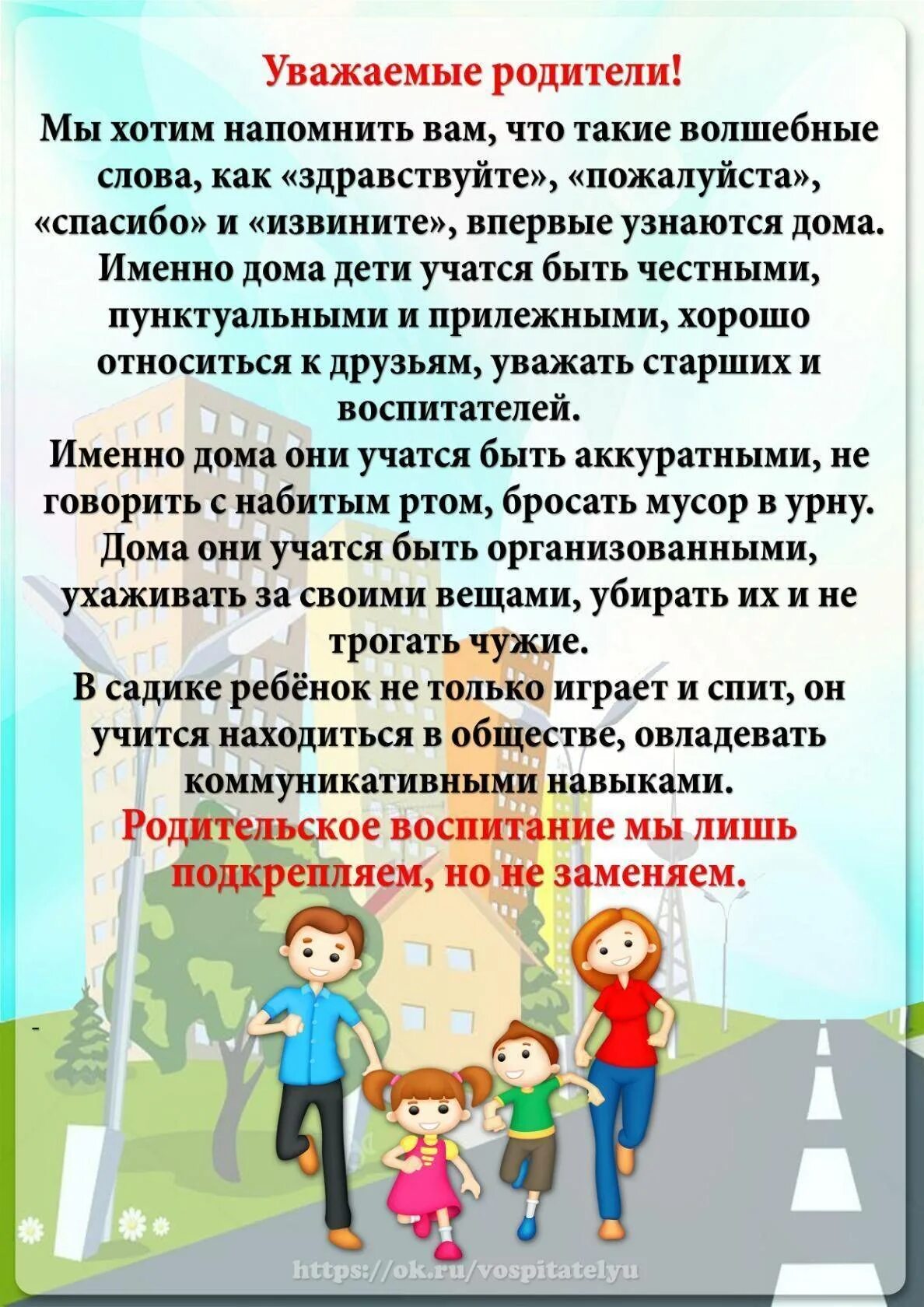 В детском саду не уважают родителей. Консультация для родителей уважаемые родители. Памятка для родителей в детском саду. Памятка для родителей уважаемые родители. Правила для родителей в детском саду памятка.