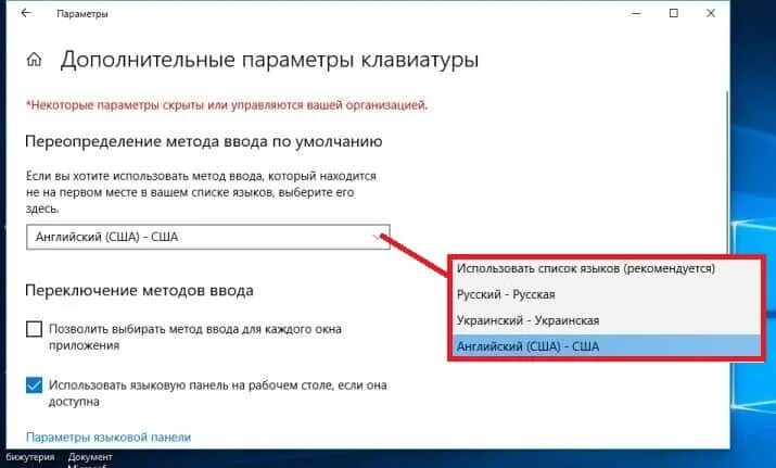 Переключение раскладки виндовс 10. Изменить раскладку клавиатуры. Параметры языковой панели. Как поменять раскладку клавиатуры.
