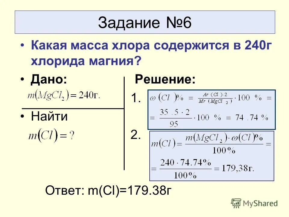 Найдите массу молекулы хлора