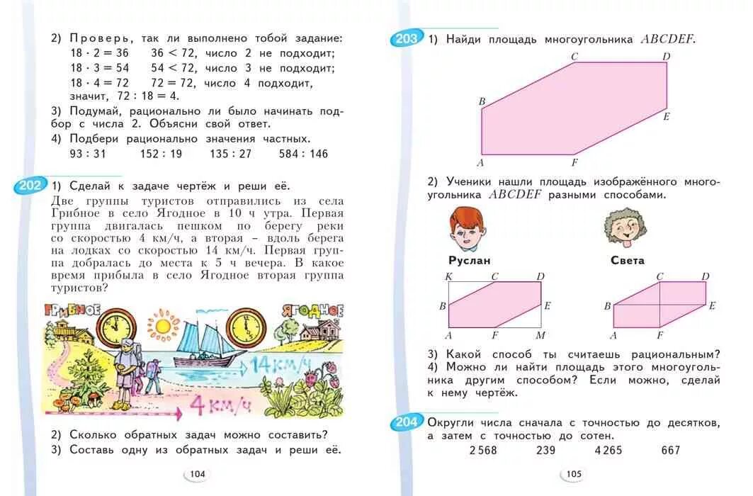 Учебник по математике 4 класс аргинская. Математика 4 класс 1 часть учебник аргинская Ивановская Кормишина. Учебник матем 4 класс аргинская. Математика 4 класс 1 часть учебник страницы. Математика 4 класс первая часть учебника