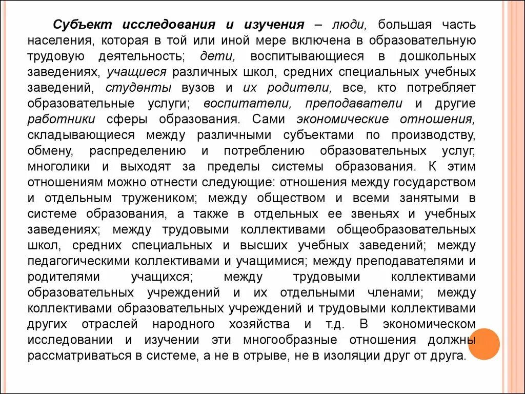 Субъекты исследования в экономике образования. Субъектом изучения экономики образования является. Субъект исследования это. Объект и субъект изучения экономики образования.