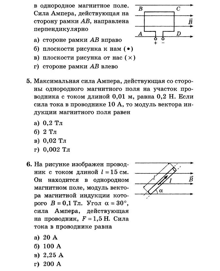 Контрольная магнитное поле 11 класс. Сила ампера задачи физика 11 класс. у11фи-18 магнитное поле сила ампера. физика 11 класс магнитное поле индукция магнитного поля. физика 11 класс опорный конспект сила ампера.