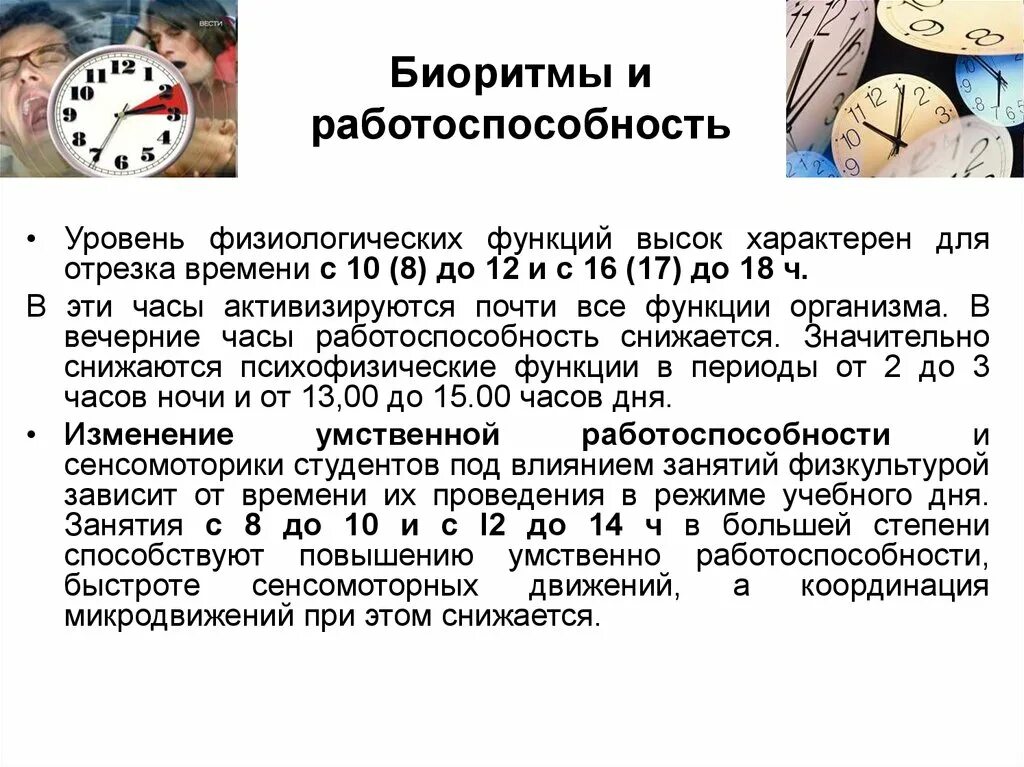 Установлено что период активности когда уровень физиологических