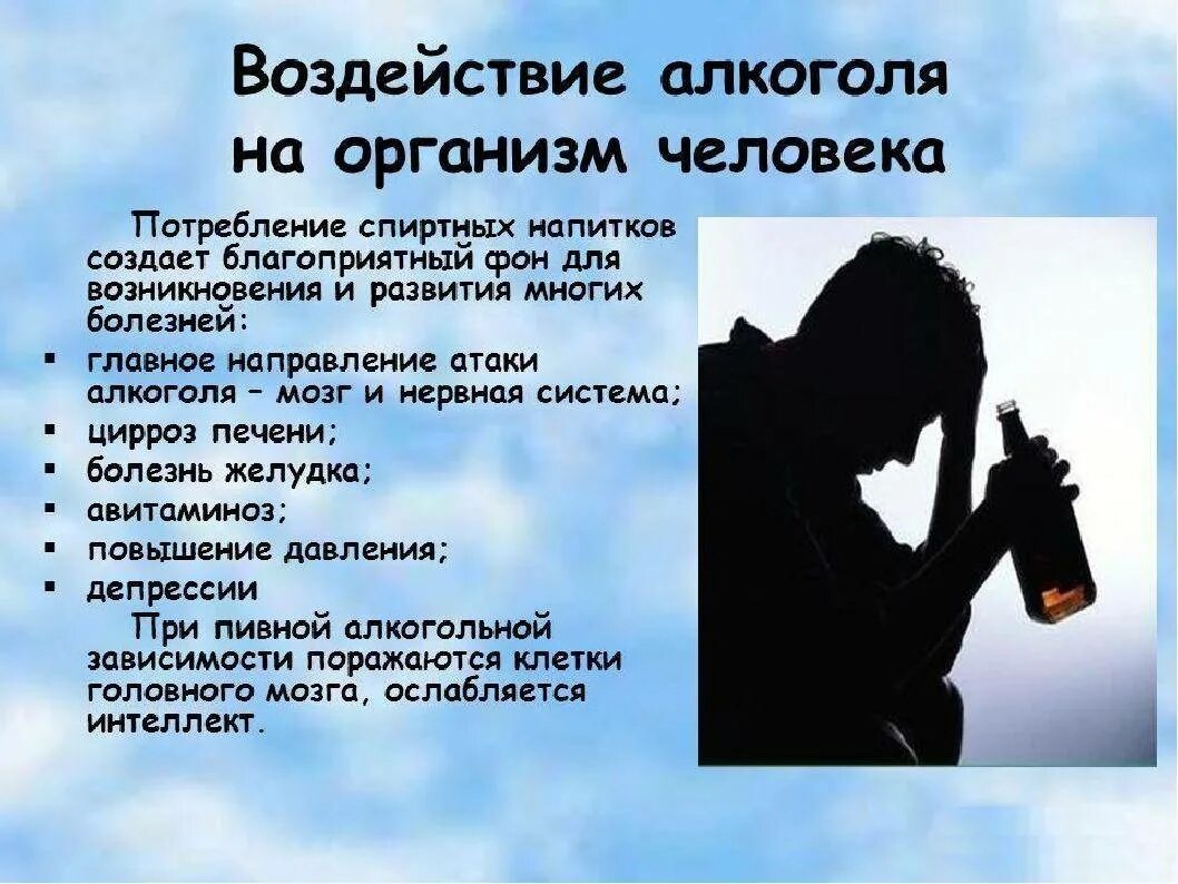 Опасно для жизни заболевания. Алкоголь и его влияние на организм. Влияние вредных привычек на организм человека алкоголь.