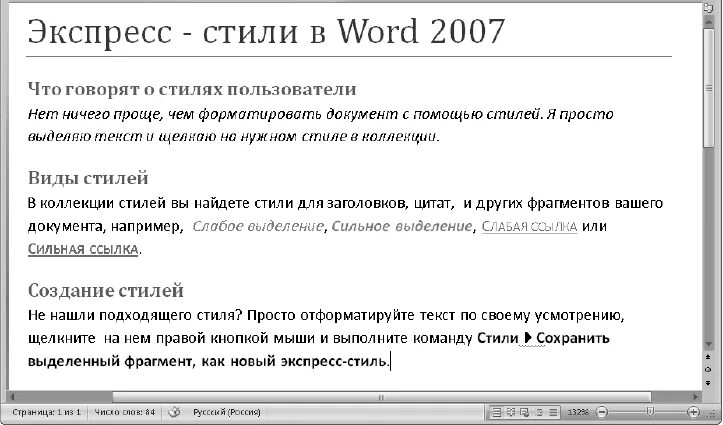 Сохранить фрагмент документа. Экспресс стиль в Ворде. Экспресс-стили Word это. Экспресс стиль в Ворде 2007. Экспресс стили в Ворде где.