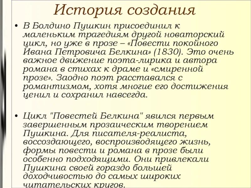 Произведения входящие в цикл повести белкина. История создания повестей покойного Ивана Петровича Белкина краткое. Цикл Пушкина Белкина. А.С. Пушкин. Цикл "повести покойного Ивана Петровича Белкина". История создания повести Белкина.