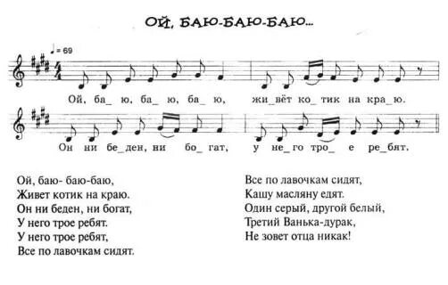 Баю бай минус. Русская народная Колыбельная Ноты. Русские народные колыбельные Ноты. Колыбельные народные песни Ноты. Колыбельная песня Ноты.