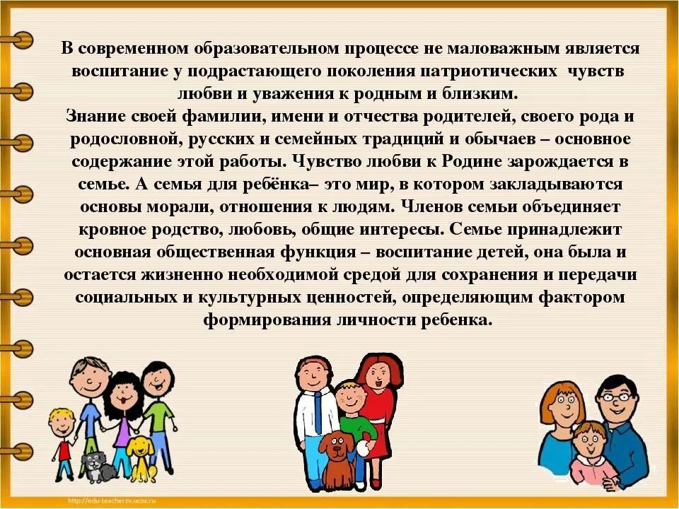 Консультация семейные традиции. Семейные традиции в воспитании детей. Роль семейных традиций в воспитании детей. Роли в семье. Семейная воспитательная группа