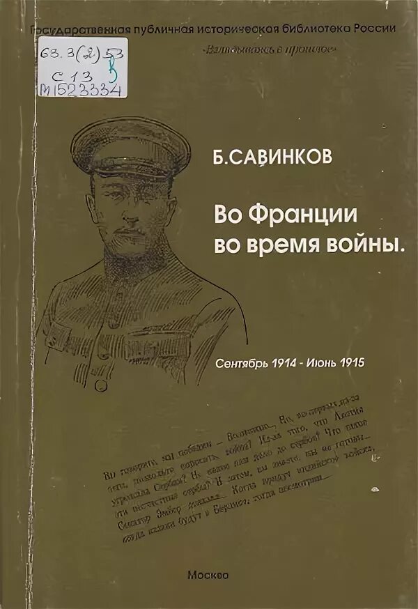 Савинков биография. Савинков. Б В Савинков. Савинков Россия.