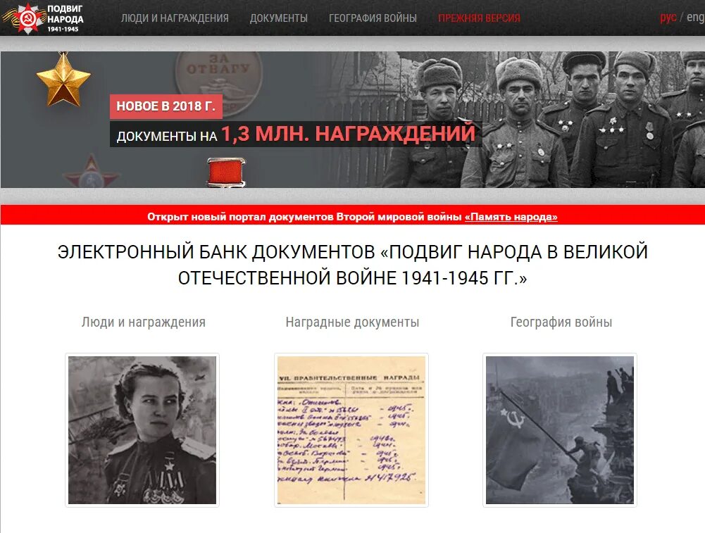 Найти информацию о ветеране великой. Данные о Великой Отечественной войне 1941-1945. Подвиг народа. Фамилии участников ВОВ. Подвиг народа 1941-1945.