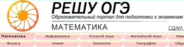 Сайт гущина 6 класс русский. Решу ОГЭ. Образовательный портал решу ОГЭ. Реши ОГЭ. Решу ЛГ.