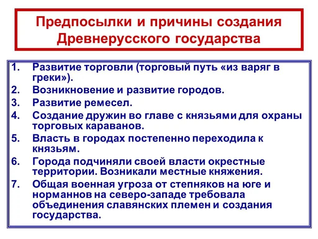 Почему возникло древнерусское государство. Предпосылки образования государства древнерусского государства. Причины образования древнерусского государства. Причины возникновения древнерусского государства. Причины образования древнерусского государства кратко.