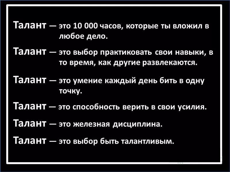 Быть талантливым человеком. Талант. Итто таланты. Цитаты про талант. Валарнт.