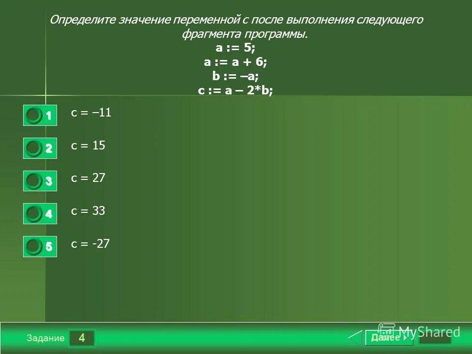 B a mod 6. Определить результат выполнения программы. Определите значение переменной после выполнения фрагмента программы. Значение переменной d после выполнения фрагмента. Определите значения переменных после выполнения фрагмента программы.