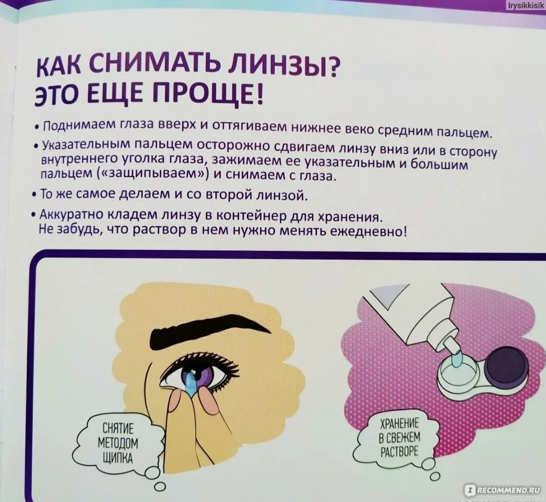 Что делать если закончились линзы. Как снять линзы. как правильно снимать линзы. как правильно одевать и снимать линзы. как снять линзы с глаз.