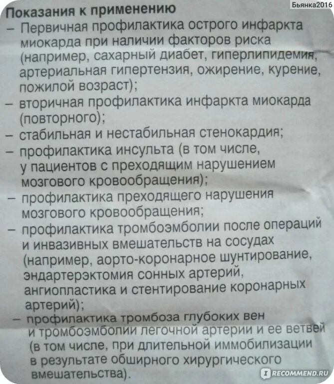 Тромбоасс 100. Таблетки тромбо асс 100. Тромбо асс 50 мг. От чего таблетки тромбо асс 100 мг. Тромбоз таблетки цена