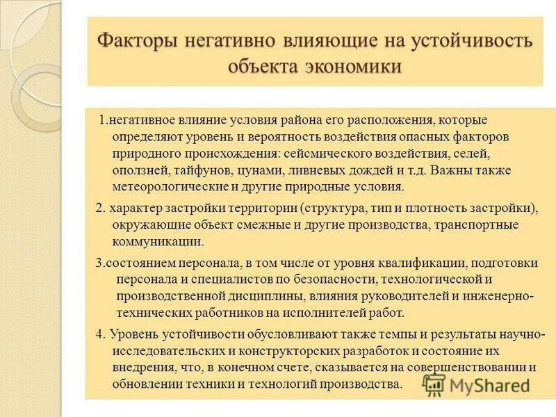 Мероприятия способствующие повышению устойчивости инженерно технического комплекса