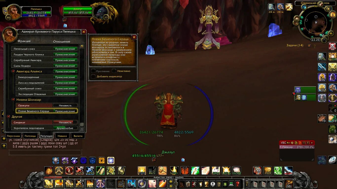 Племя мятежного сердца репутация 3. 5. 5 репутация. Низина шолазар карта. Просветленные вов репутация.