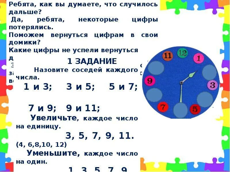 Занятие часы подготовительная группа. Часы для детей подготовительной группы. Задание часы подготовительная группа. Часы занятие в подготовительной группе. Часы подготовительная группа математика.