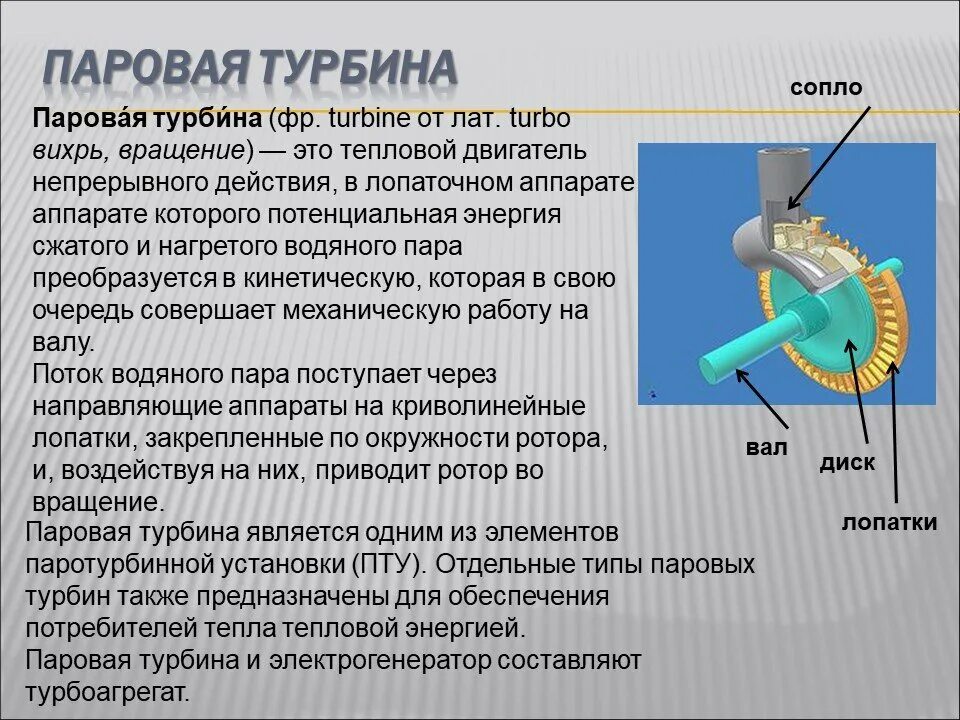 Каков кпд идеальной паровой турбины. Паровая турбина КПД коэффициент полезного действия. Паровая турбина 1904. Паровая турбина SST-150. Паровая турбина 2000 МВТ.