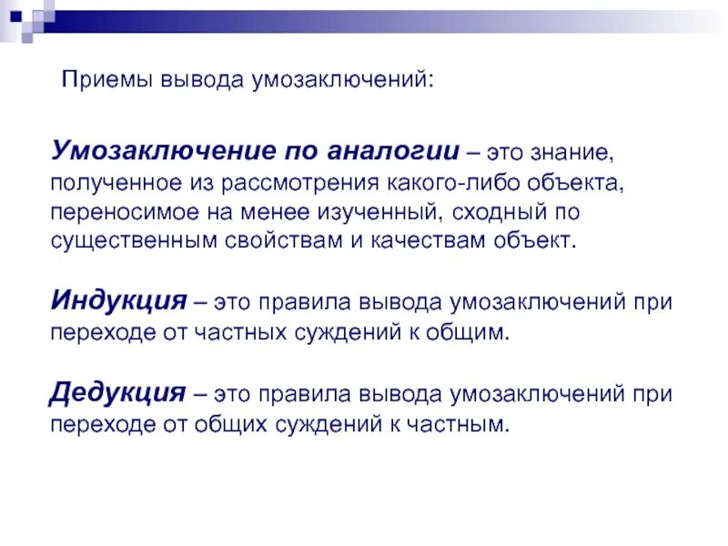 Умозаключение по аналогии примеры. Заключение по аналогии. схема умозаключения по аналогии. умозаключение по аналогии в логике. схема рассуждения по аналогии.