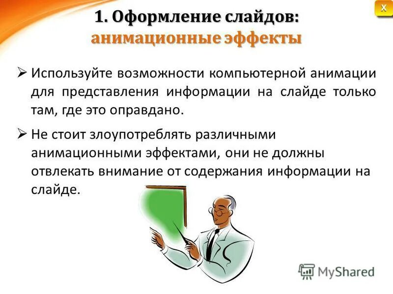 возможности применения анимационных эффектов