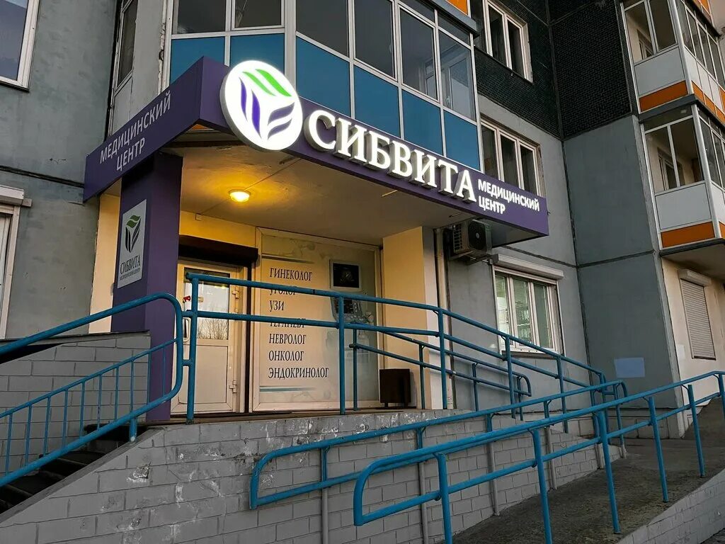 Сибвита. Сибвита красноярск. Сибвита. Сибвита. Сибвита красноярск.