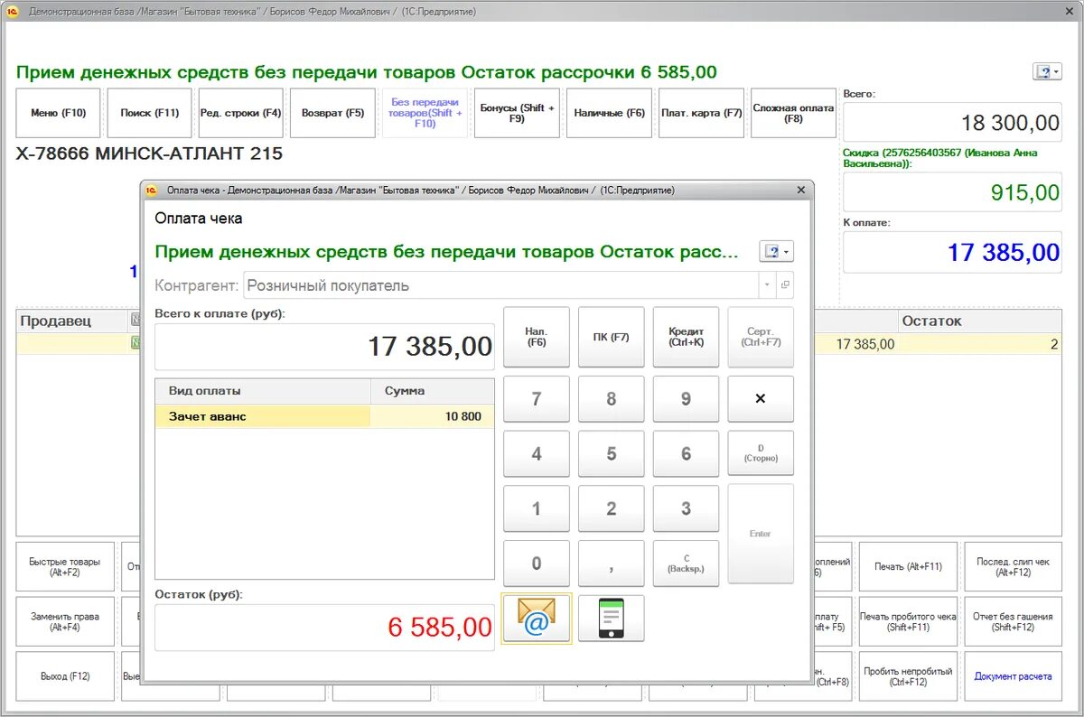 Аванс приложение. Как пробить чек в 1с Розница. 1с пробился как кредит. УТ 11 зачет оплаты. Как рассчитывается аванс.