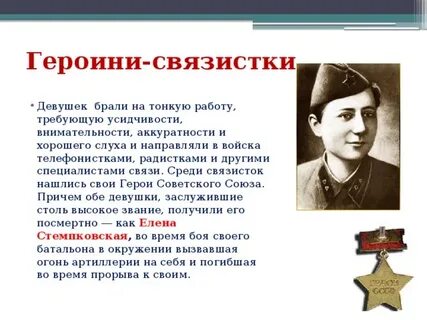 Анализ произведения связистка