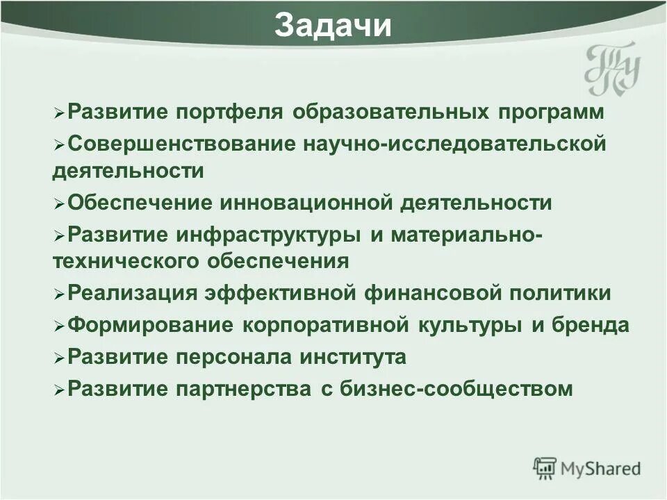 Совершенствование научно исследовательской работы. Организация научно-исследовательской работы в вузе. Совершенствование научно исследовательской работы. Научно исследовательская функция. Цель научной конференции.