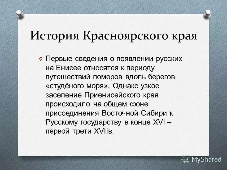 История красноярского края кратко