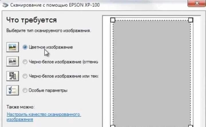 При сканировании изображение будет получено