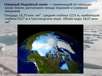 Северный ледовитый океан флаг