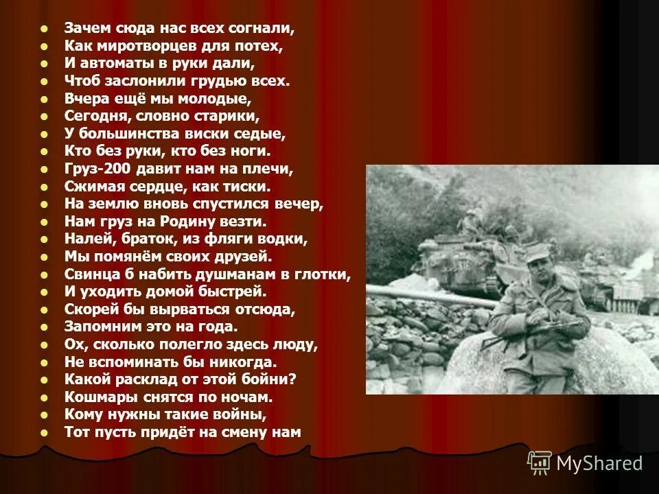 Время выбрало нас песня. Время выбрало нас презентация. Стихотворение про миротворцев. Презентация "нас выбрало время в афгани служить". Интернациональный долг в Афганистане сочинение.