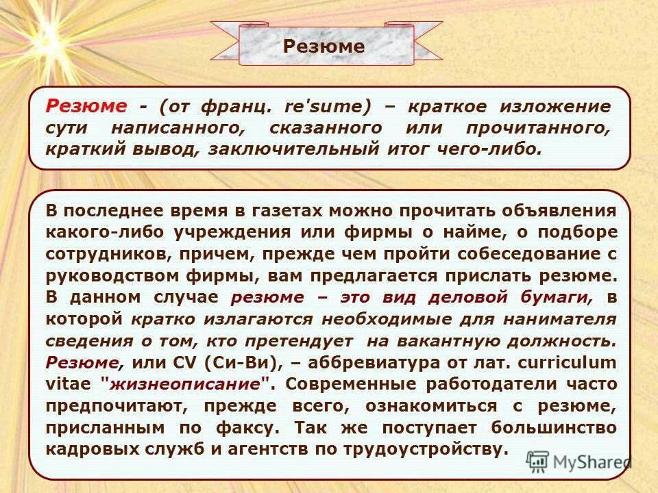 Краткое изложение сути написанного сказанного прочитанного. Изложение в чем польза чтения текст. Как оформлять сжатое изложение. Реквизиты резюме. Краткое изложение сути написанного сказанного прочитанного.