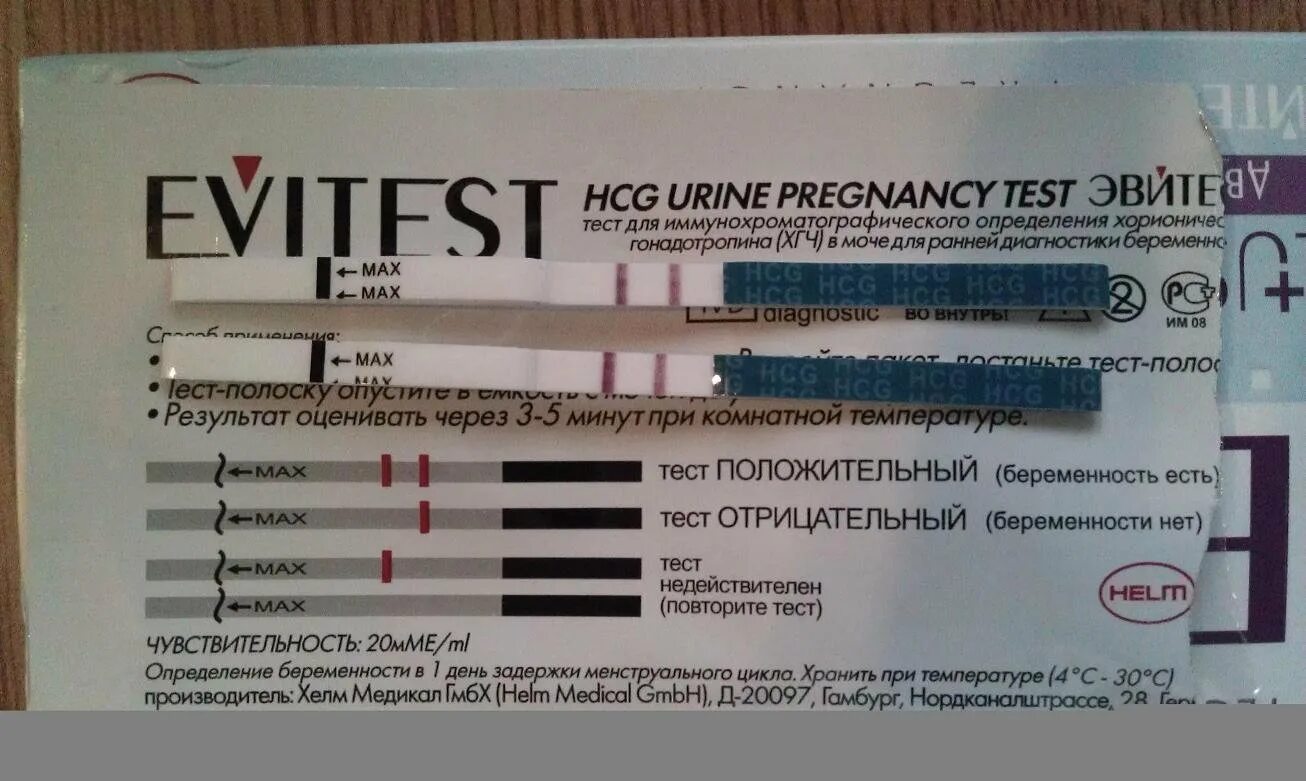 Может ли положительный тест ошибаться. Тест на беременность. Положительный тест. Положительный тест на беременность. Положительный тестна беременность.