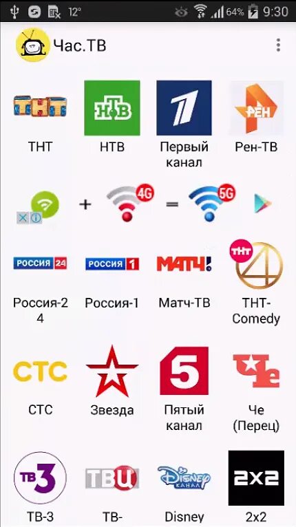 Телефон тв плюс. Андроид ТВ каналы. Список каналов. Приложение для ТВ каналов. Приложение с телевизионными каналами.