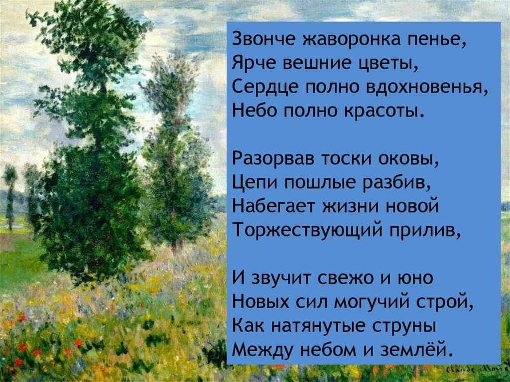 Романс толстого. Стих Толстого звонче жаворонка пенье. Римский-Корсаков звонче жаворонка пенье.