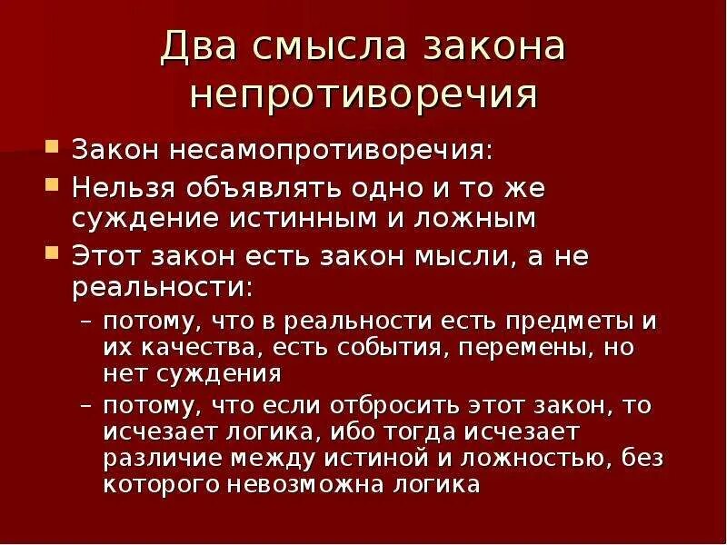 Пример без смысла. Закон непротиворечия. Закон непротиворечия примеры. Принцип непротиворечия в логике пример. Примеры нарушения закона непротиворечия в логике.