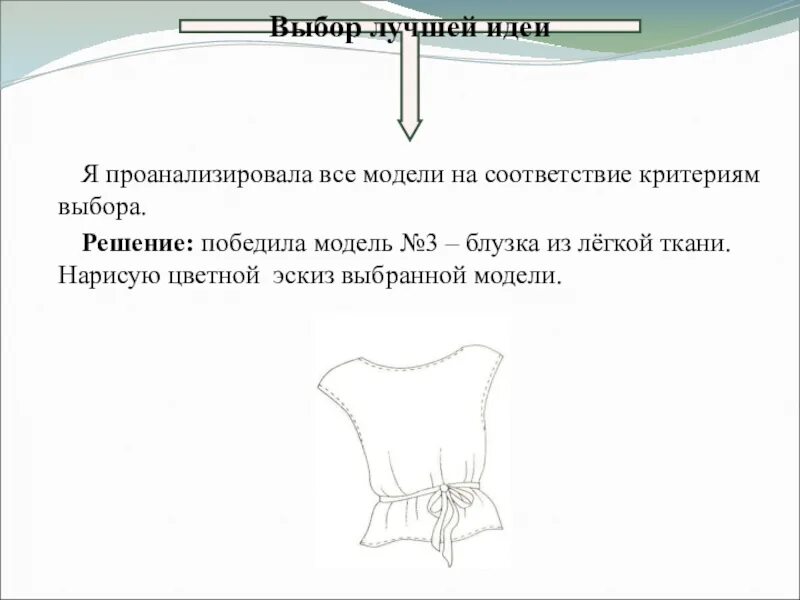 Проект наряд для семейного обеда. Творческий проект наряд для семейного обеда. Наряд для семейного обеда модели. Проект по технологии наряд для семейного обеда.