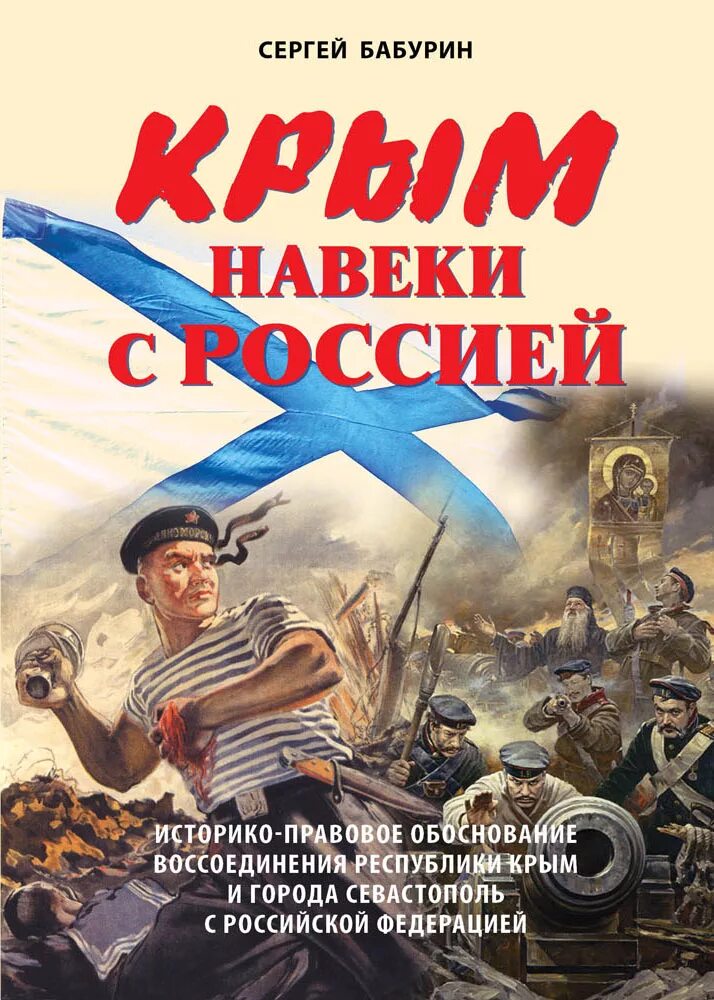 Крым в русской литературе. Книги о Крыме. Книги о Крыме Художественные. Книги про Крым и Россию. Книги о воссоединении Крыма с Россией.